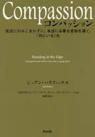 Compasión el poder de "estar juntos" que no se limita a las situaciones de, sino que conduce a la transformación realmente necesaria / João Halifax