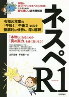 ネスペR1成為真正的網絡專家的最詳細的歷史回顧