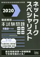 2020彻底解说网络专家测试问题