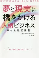 The People Business : Bridging Dreams and Reality / Rie Kano