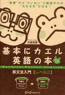 Basically, this English version of Frog English, Introduction Level 2