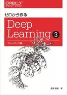 从0开始的Deep Learning3框架编