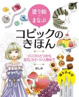 用填色绘画从一个苹果到宝石、甜点、人物