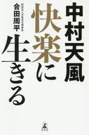 天风快乐地生活