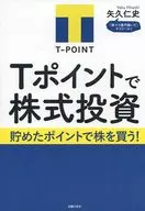 Tポイントで株式投資