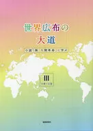 Learning from Sekaikofu's Daido novel' New Human Revolution' vol. III 11-15