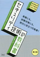 [Versão 2] Security Technology Textbook Information Processing Safety Relief Support Examination (Exame de