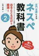 内斯佩教科书〔2020〕修订版第2版