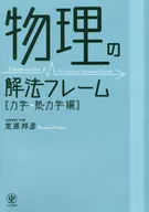 Solução física Frame Mechanics and Thermodynamic Edition / Kunihiko Kahara