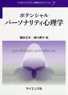 Psicología de personalidad potencial
