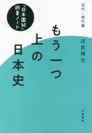 Outra história mais alta do Japão, "Nihongi" (Chronicle of Japan), Reading Notes Modern and Contemporary