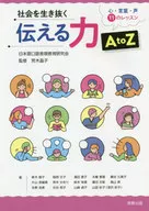 AtoZ Lessons on Mind, Language, and Voice 11