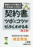 A book in which the points and tips of a contract are known to Zettai