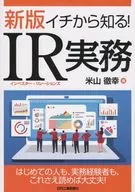 IR (Investor Relations) Practice