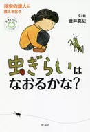 Do you think the insect will get better? Ask the insect master for guidance