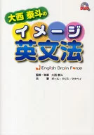 Images of Hiroto Onishi (with DVDs) English grammar