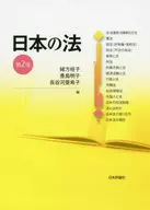 Second edition of the Japanese law