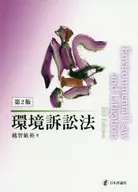 Second edition of the Environmental Litigation Law