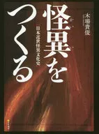Creating supernatural Modern Japanese History of Strange Cultures