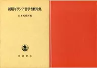 附收納盒)初始吉利希雅哲學家片段集