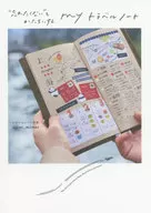 My Travel Note : Do Not Forget