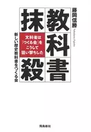 抹杀教科书