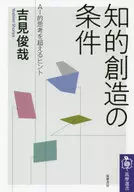 Conditions of intellectual creation