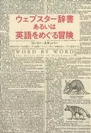 網絡詞典或英語冒險