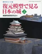 Castillo japonés en un modelo reconstruido