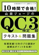 Passed in 10 hours! QC Test Grade 3 Text & work book by George Yamada