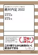 絕對聘用2022如何進行自我分析和職業設計