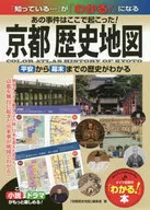That incident happened here! Revised Kyoto Historical Map : History from the Heian period to the end of the Edo period can be seen
