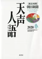 English Comfort Speech 2020 Spring Vol. 200