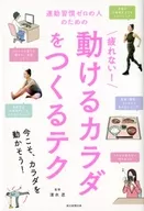 Tecnología para crear un cuerpo móvil sin fatiga para aquellos con 0 hábitos de ejercicio