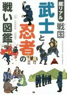 Ultra-Realistic Samurai and Ninja Battle Guide