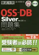 徹底攻略對應OSS-DB Silver問題集[Ver.2.0]