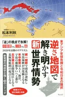 New World Situation, East Asia Security Crisis and Reiwa Japanese Selection