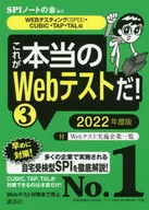 Fiscal 2022 Este é o verdadeiro teste da Web! (3) [Web Testing (SPI3) CUBIC, TAP, TAL Edition]
