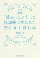 The first book to read when the attending physician says, "Let's make a thesis!"