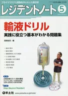 Resident Note vol. 22 No. 3 (2020 a 5).