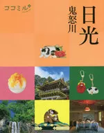 COCOMILL NIKKO KINUGAWA [2020]