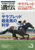 生物科学遗传Vol.74 No.3