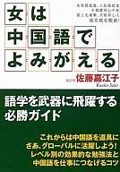 Women Recover in Chinese Language