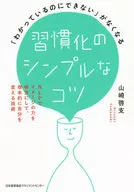 Consejos simples para convertirse en un hábito