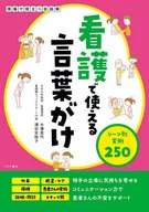 Practical Examples of Language Used in Nursing 250 Practical Conversational Skills in the Field