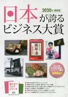Japan's Business Grand Prix Internet-ready BOOK 2020 