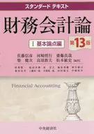 Financial Accounting 1 : Basic Issues [13 th Edition]