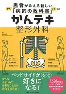KANTAI整形外科:患者看到新的