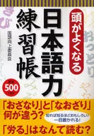 變聰明的日語能力練習簿