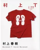 Murakami T-shirts that I loved / Haruki Murakami